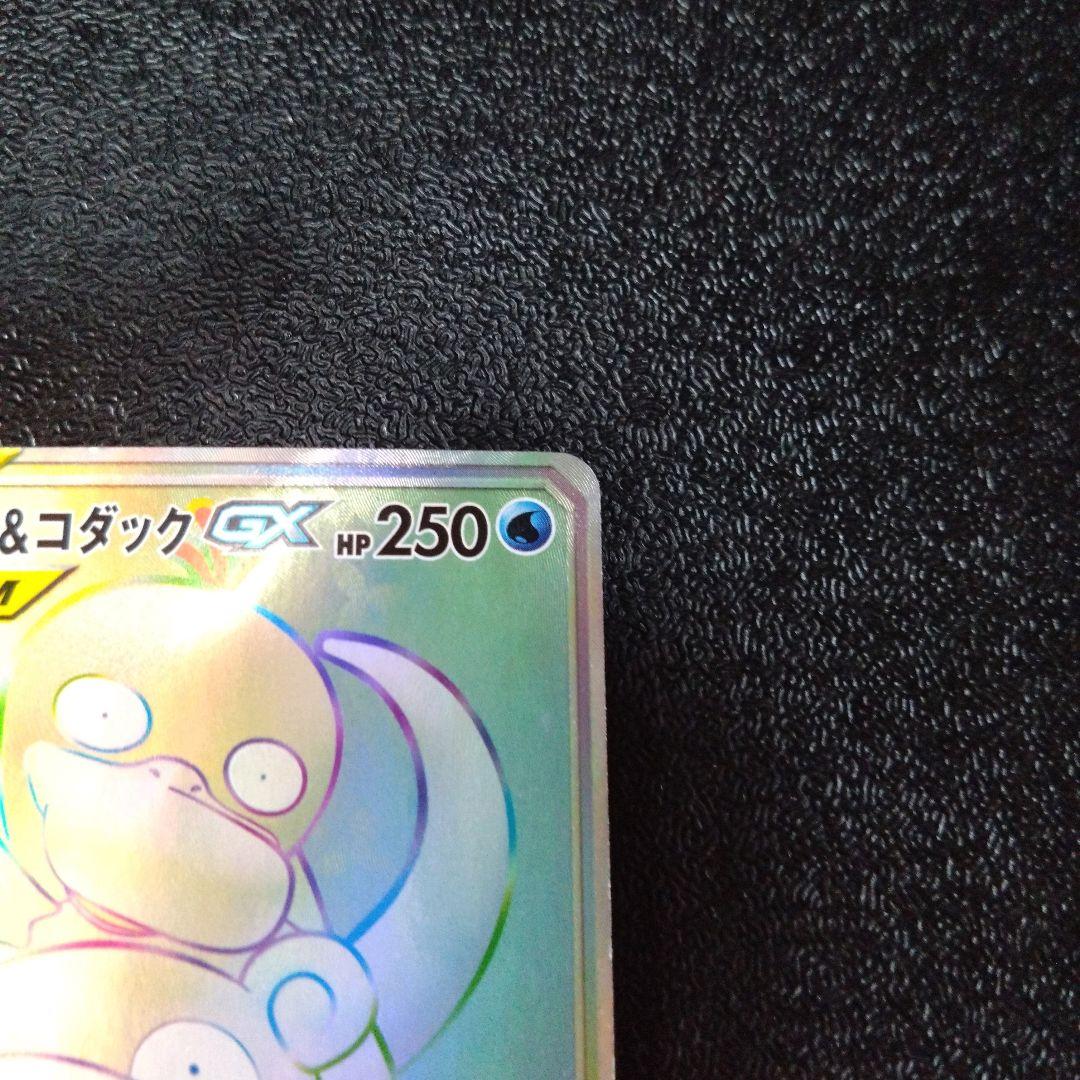 ポケモンカード ヤドン&コダックGX 107/094