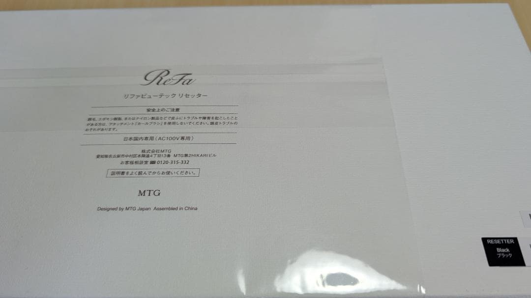 新品未使用 リファ ビューテック リセッター ブラック RE-BI-03A