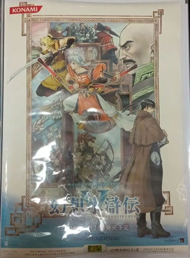 幻想水滸伝5 B2 ポスター KONAMI
