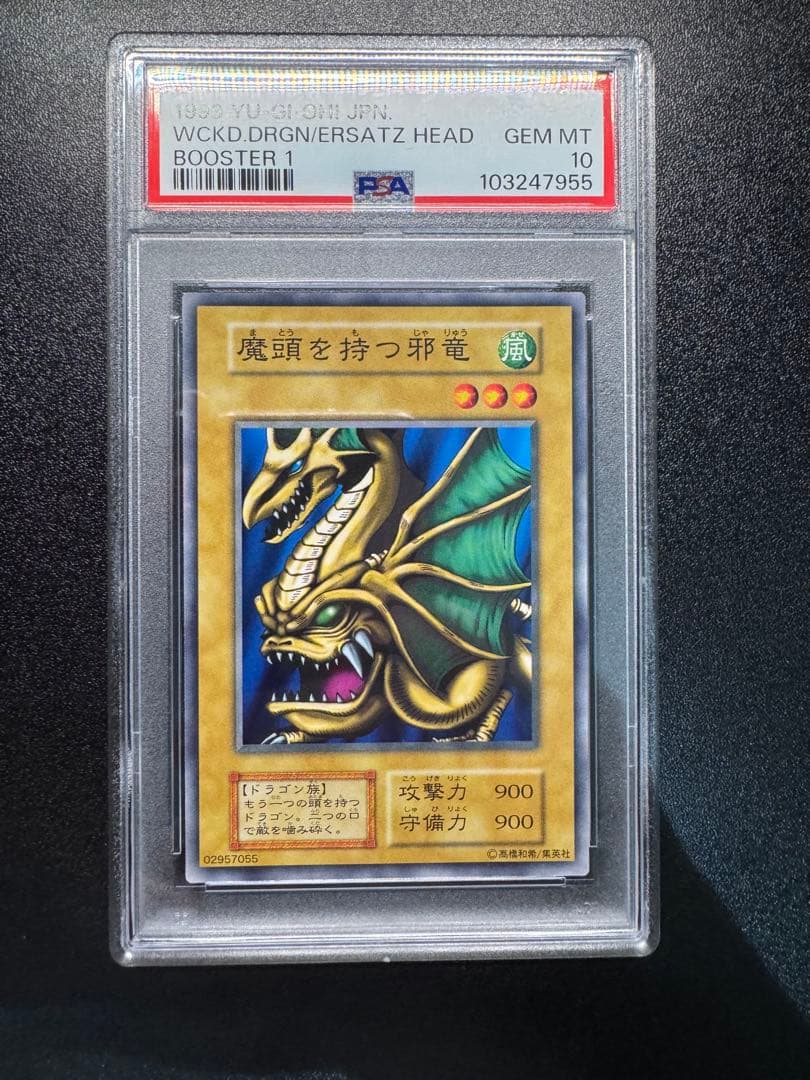 【PSA10】遊戯王　BOOSTER1　魔頭を持つ邪竜