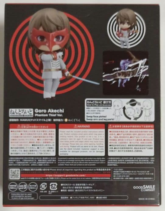 ペルソナ5 ねんどろいど　明智吾郎　戦闘服バージョン　未開封　persona5