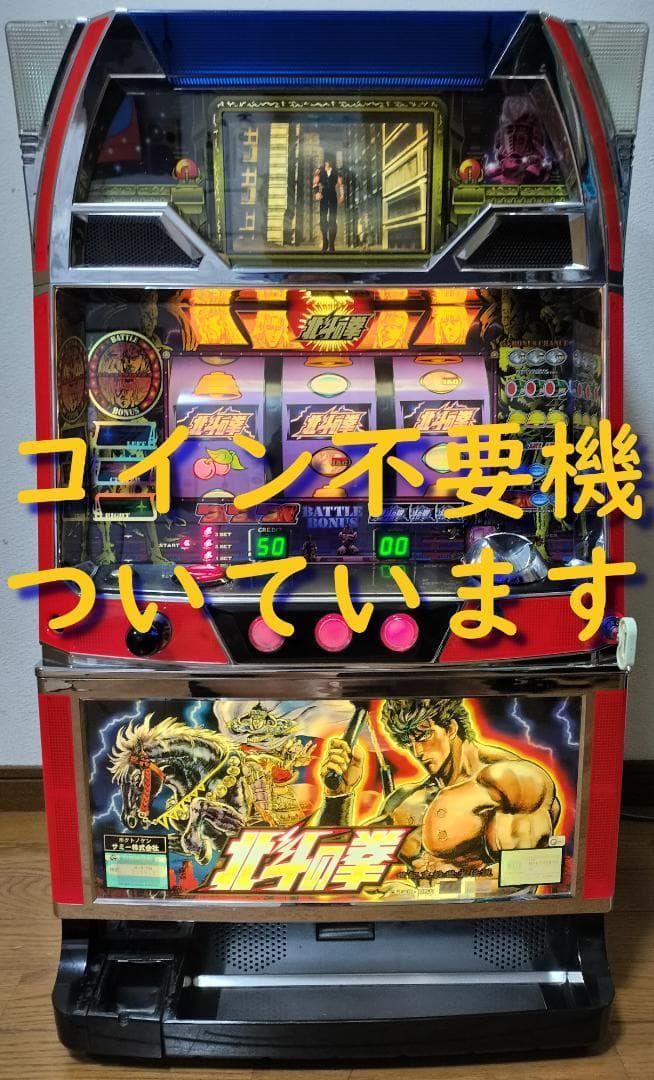 【パチスロ実機】サミー★『初代』北斗の拳【不要機付】４号機・レア ・人気台