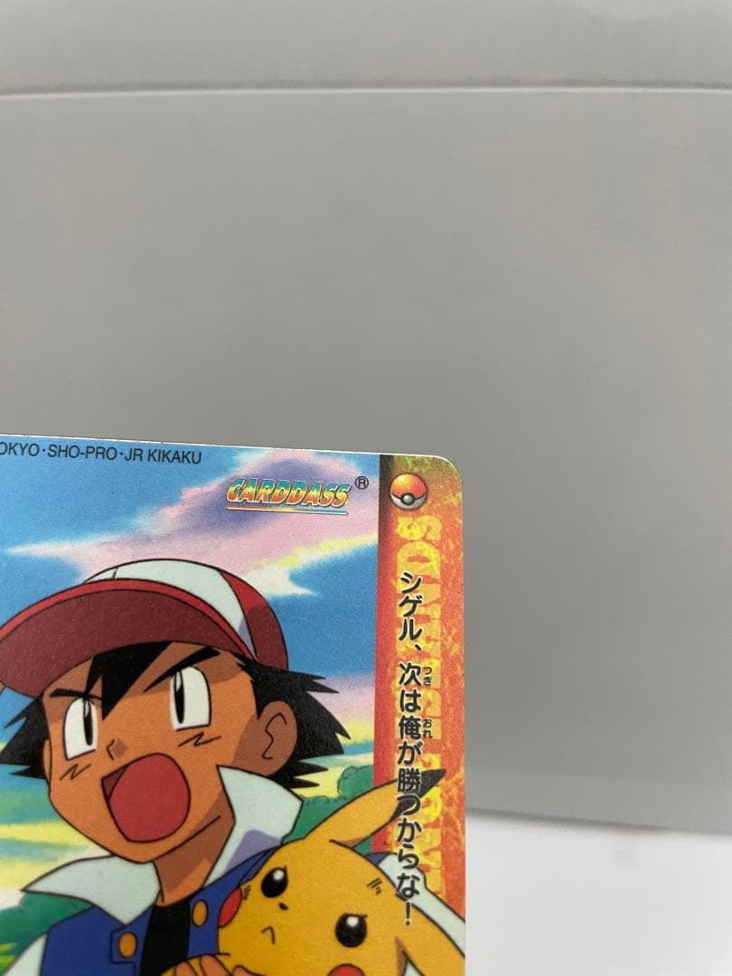 ポケモン　アニメ　金銀編　シゲル　サトシ　タケシ　カスミ　カードダス　2