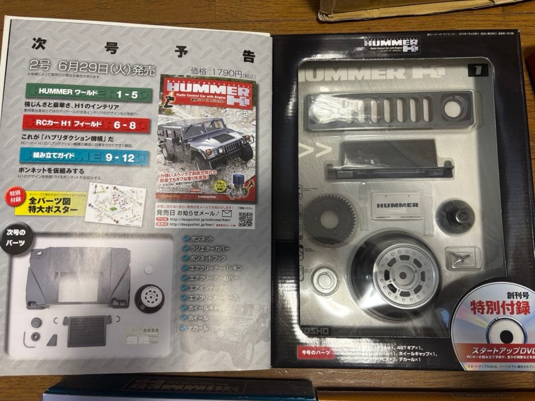 DeAGOSTINI デアゴスティーニ　ハマーH1 ラジコンカー　コンプリート