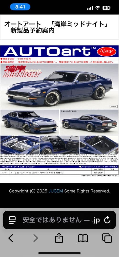 魔*神様 オートアート　1/18 湾岸ミッドナイト　フェアレディZ　悪魔のZ