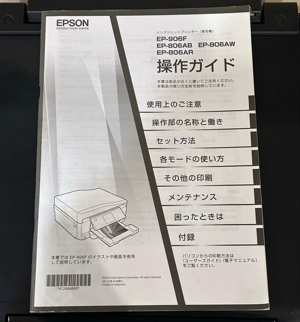 ジャンク扱い　EPSON EP-806AB インクジェットプリンター