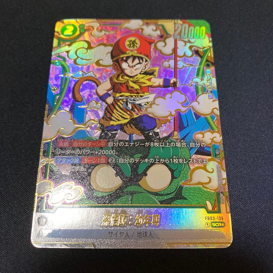 ドラゴンボール カード フュージョンワールド 孫悟飯 SCR パラレル ②