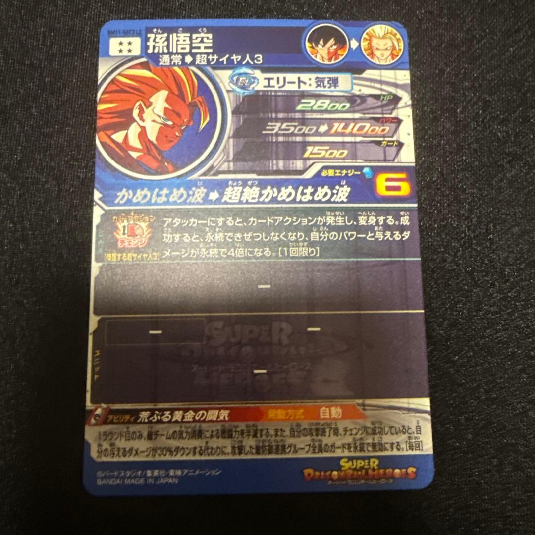 【完全美品✨】BM11-SEC3 lc 孫悟空 13周年ローダー＆おまけ付き