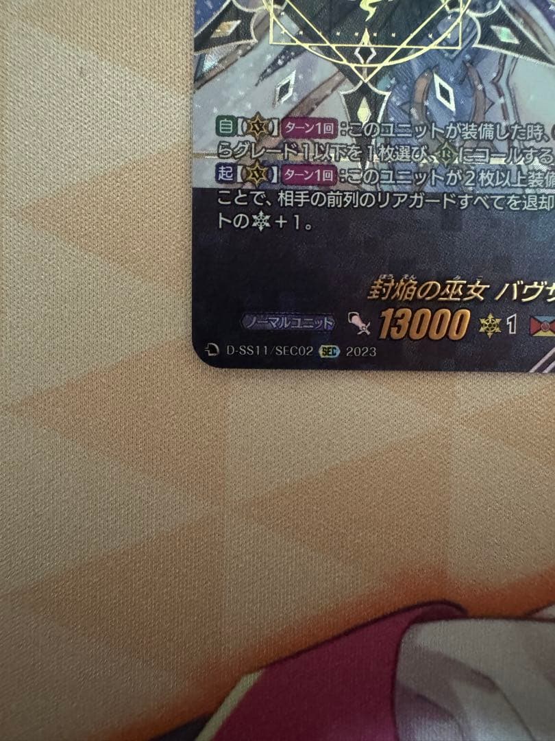 ヴァンガード 封焔の巫女 バヴサーガラ