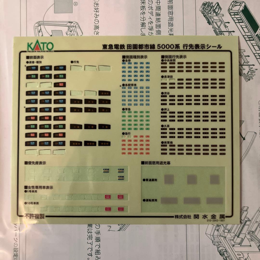 KATO 東急田園都市線 5000系　特別企画品