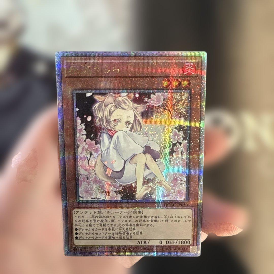 遊戯王　灰流うらら　絵違い　　25th