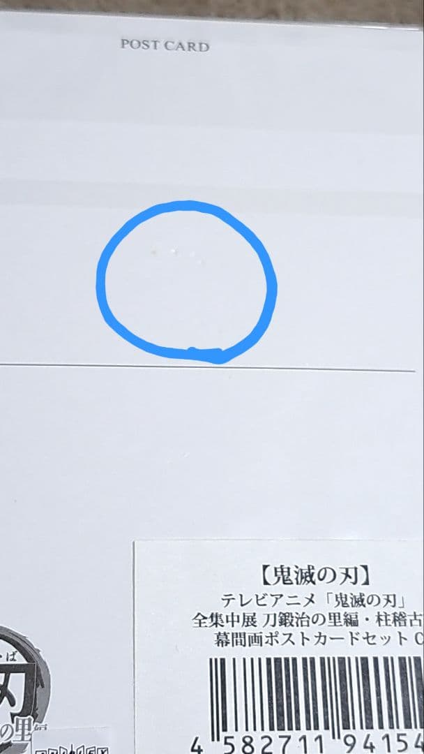 鬼滅の刃 全集中展 幕間画ポストカードセット A B C D