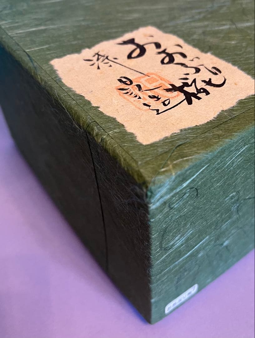 川添日記おおぶり椀　 草木彫漆器