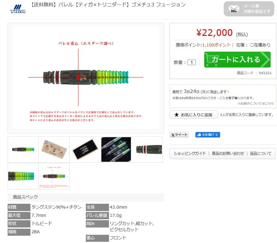 新品　定価22000円　ゴメチュ3フュージョン　バレルのみ超特価