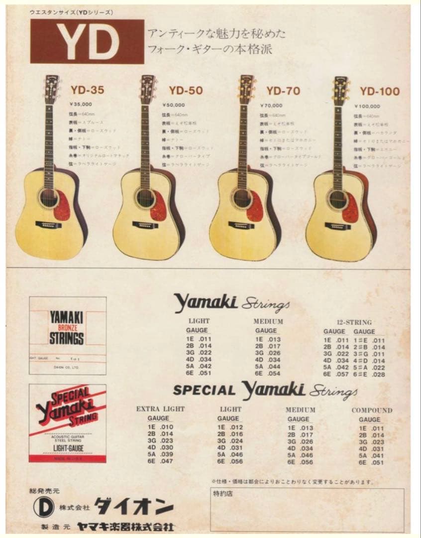 YAMAKI YD-70 1970年代 Japan vintage オール単板