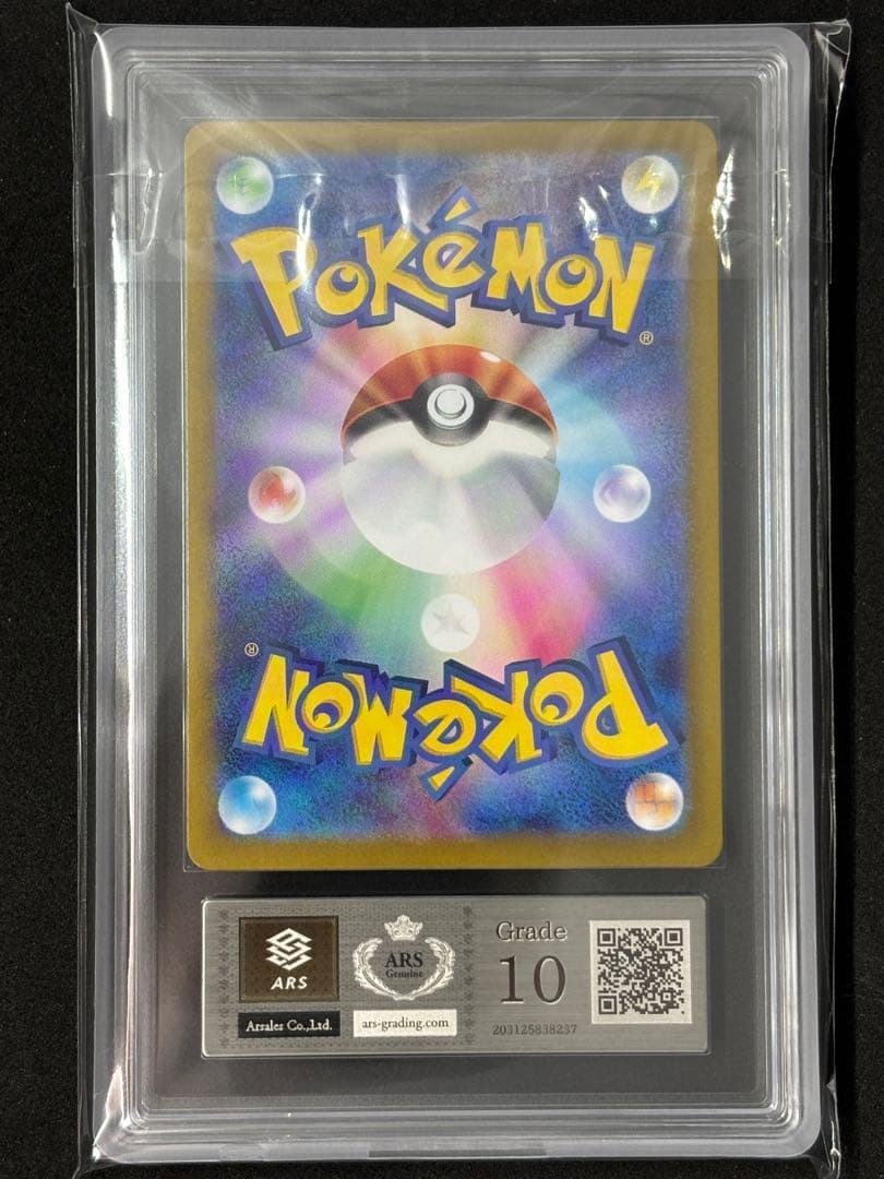 ARS10 リザードンex SAR ポケモンカード ポケカ(検:psa10