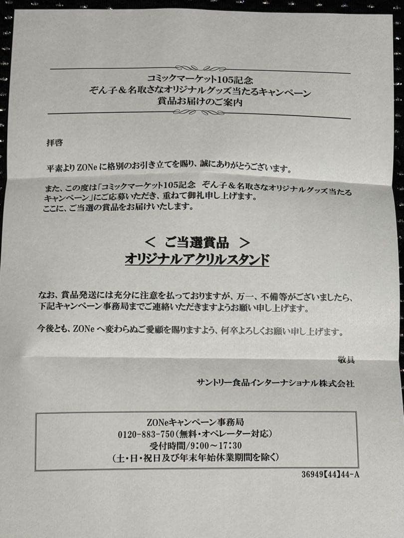 ラ*y様 名取さな　ゾン子　アクリルスタンド　ZONE当選品