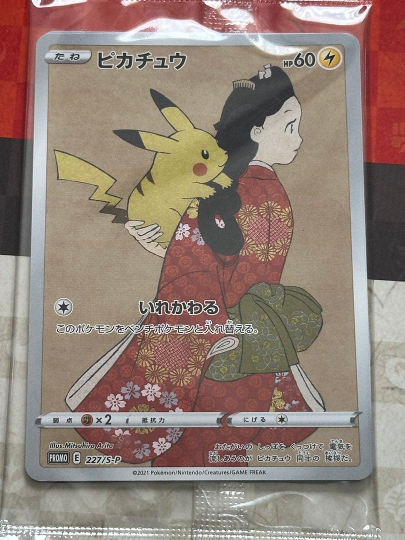 ポケモンカード 見返り美人 ピカチュウ 切手BOX