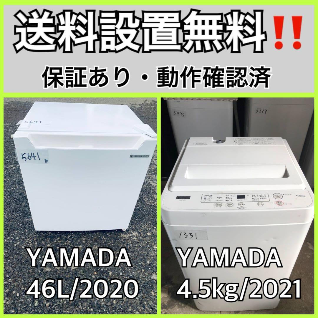 ⭐️送料設置無料⭐️引越し・一人暮らし⭐️家電セット・冷蔵庫洗濯機131