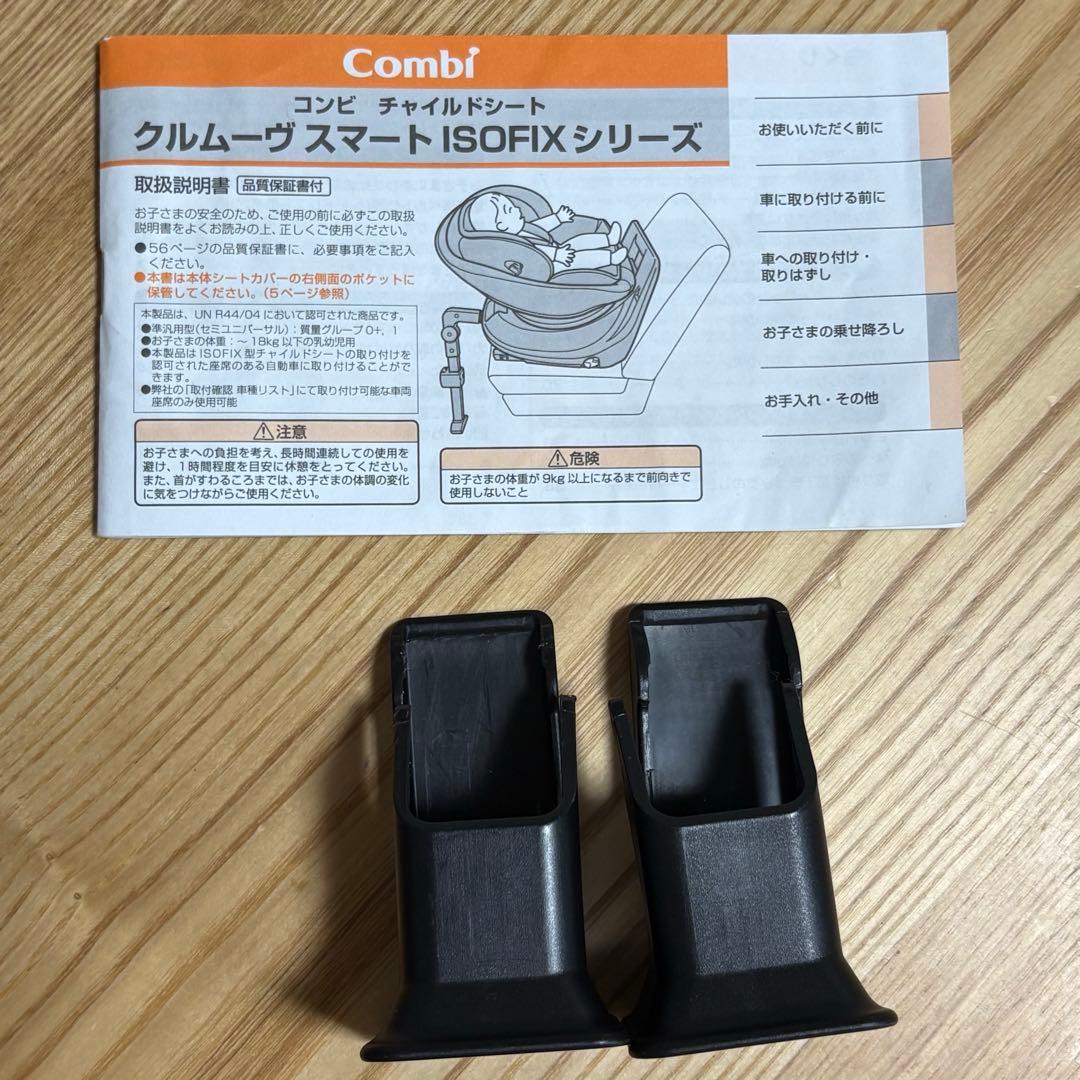 コンビ クルムーヴスマート ISOFIX JN-570 ダークグレー