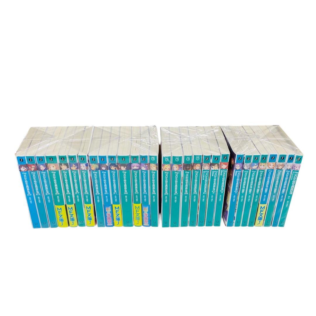 Re:ゼロから始める異世界生活 全50巻セット　ライトノベル　アニメ化