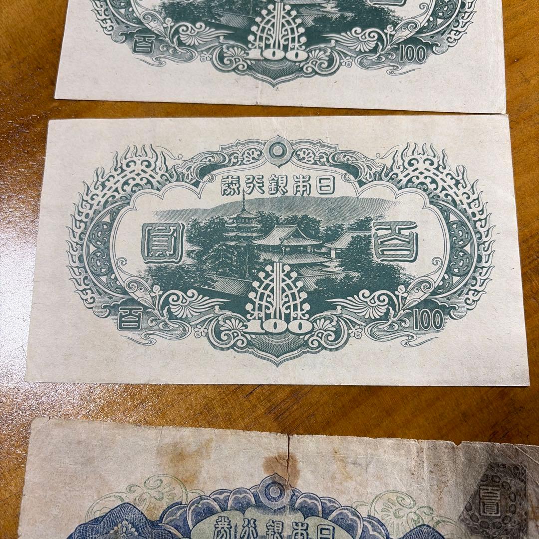 旧紙幣 3次聖徳太子100円札【証紙付希少】3紙幣