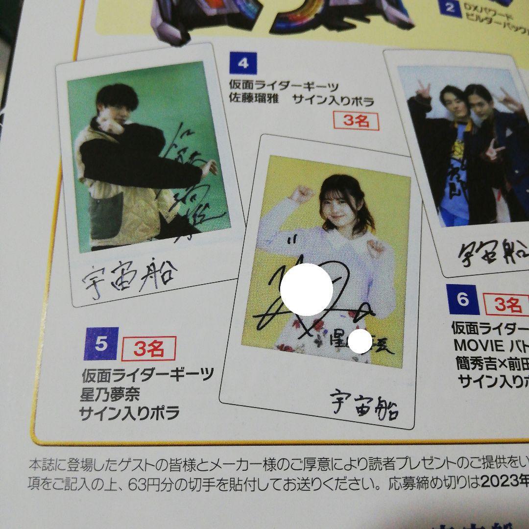 当選品♪　星乃夢奈　Wネーム　直筆サイン入りチェキ　抽プレ