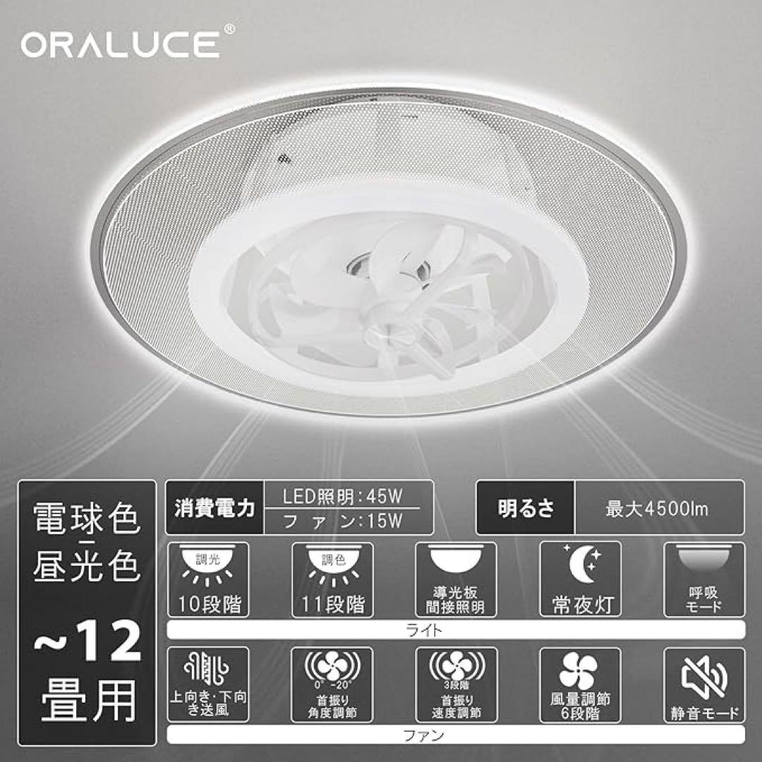空調効率アップ❣️シーリングファン　12畳用　首振り　静音　4500lm 正逆回転