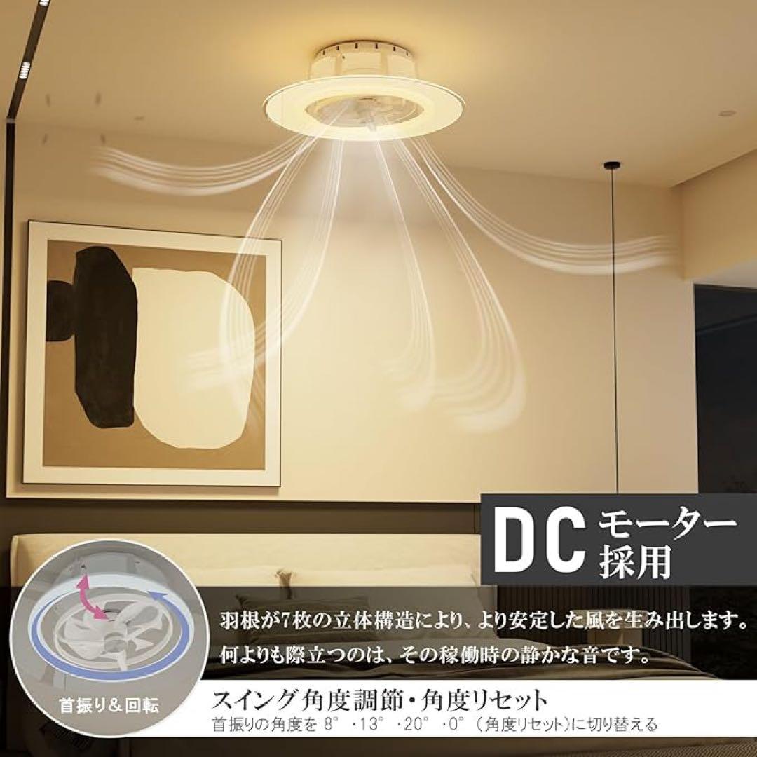 空調効率アップ❣️シーリングファン　12畳用　首振り　静音　4500lm 正逆回転