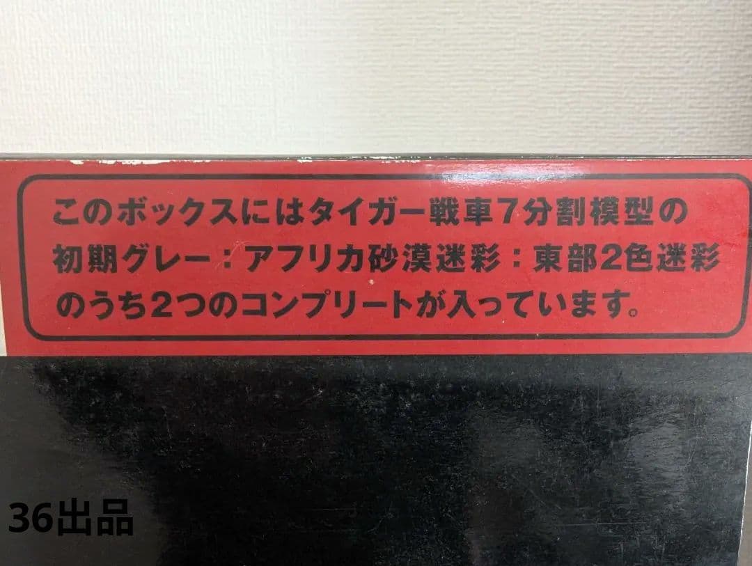 1/48ナチスドイツ タイガーⅠ 2輛（ティーガーⅠ）