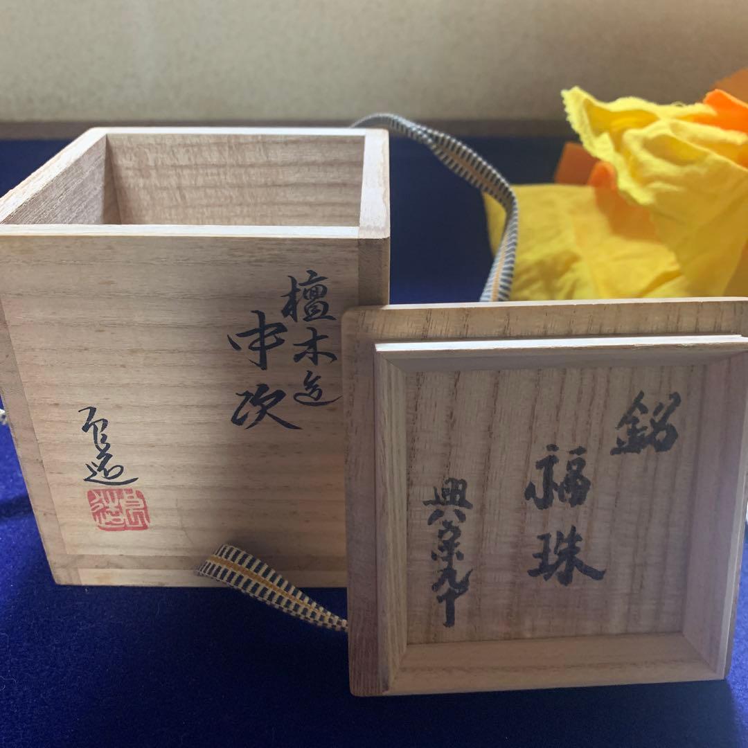 茶道具　棗　人間国宝　川北良造　象嵌　蒔絵