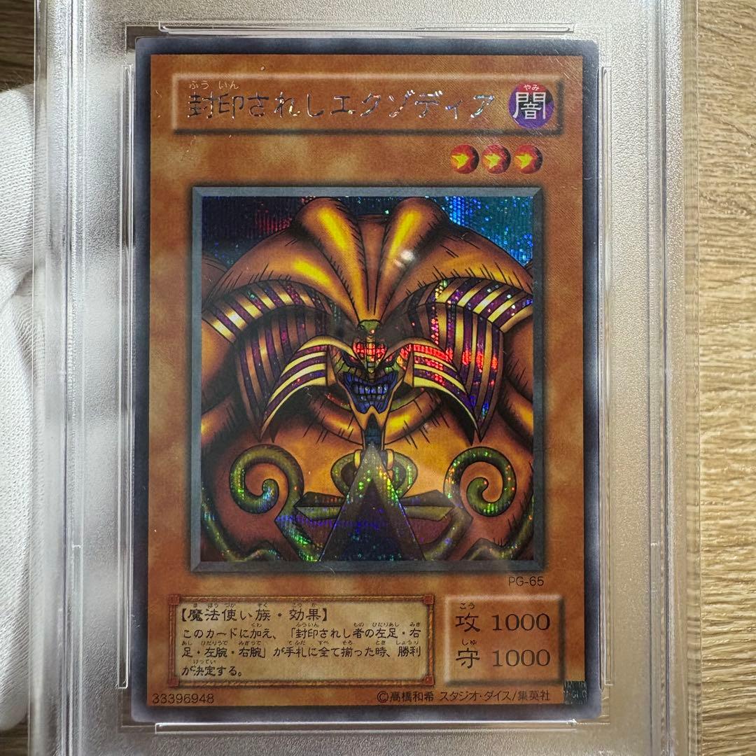 【 鑑定品 PSA 5連番 】　美品　封印されしエクゾディア　二期　シク