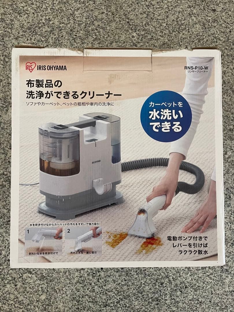 アイリスオーヤマ リンサークリーナー RNS-P10-W 自動式ポンプモデル