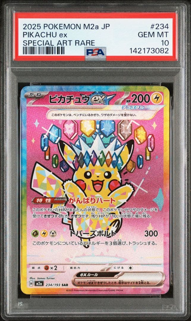 ❗️PSA10❗️ピカチュウ ex SAR 234/193 MEGAドリームex