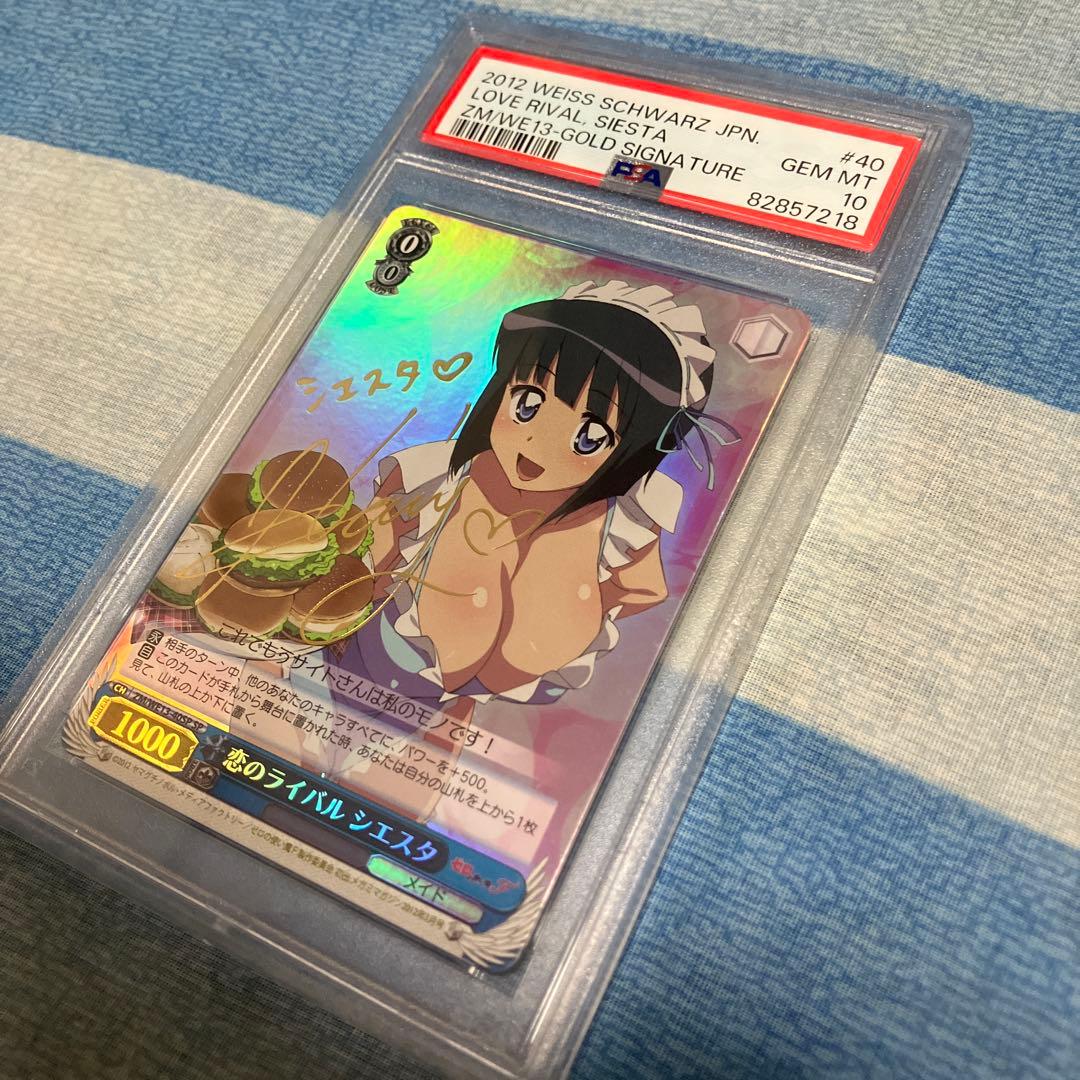 ゼロの使い魔 恋のライバル シエスタ SPサイン入り PSA10