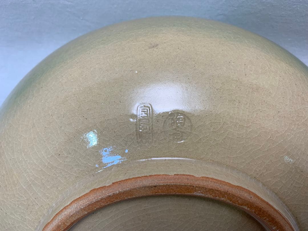 ほぼ未使用 茶道具 陶斎作 宮島焼き 平水指 陶印 塗り蓋 水差し