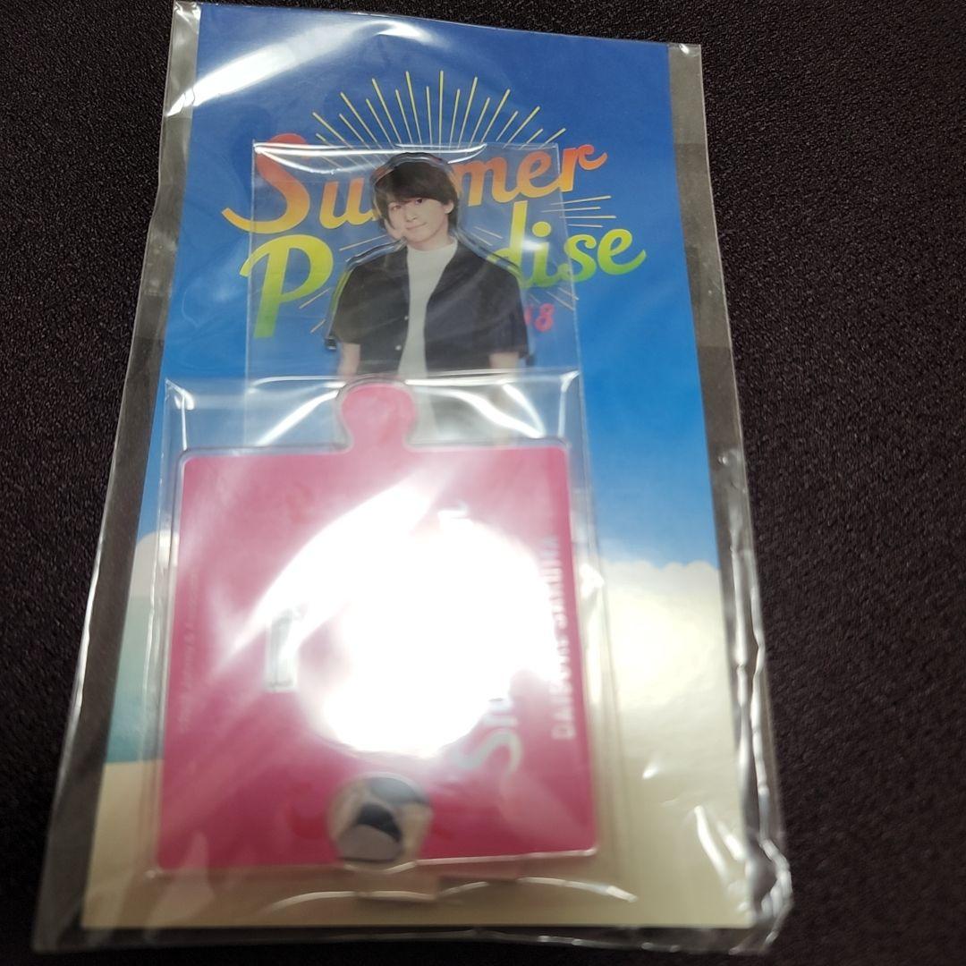 サマパラ アクスタ 佐久間大介