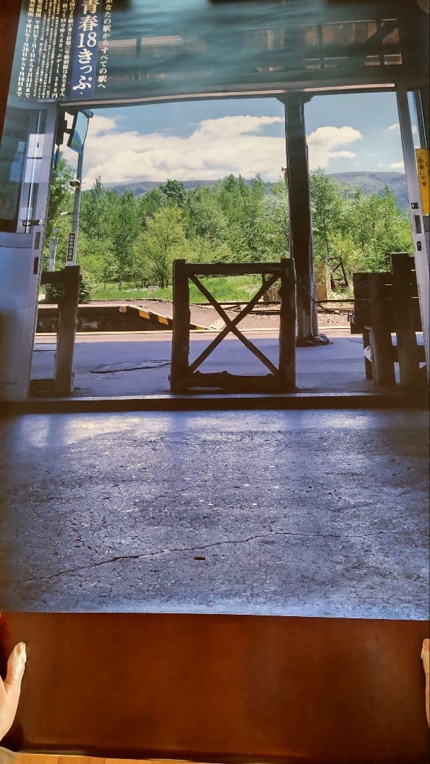 JR東日本　青春18　年代物ポスター2枚組