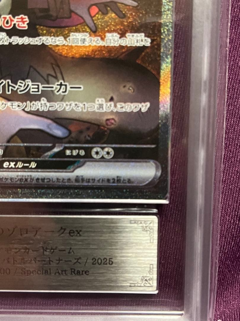 ポケモンカード　Nのゾロアーク ex SAR ARS10+