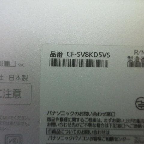 ⑥CF-SV8/Core i5-8365U/8GB/256GB/Office