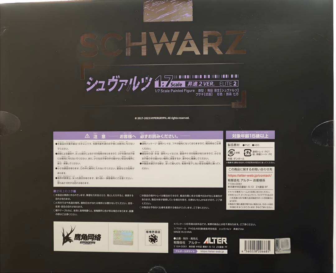 未開封 アルター アークナイツ シュヴァルツ 昇進2Ver. 1/7 フィギュア