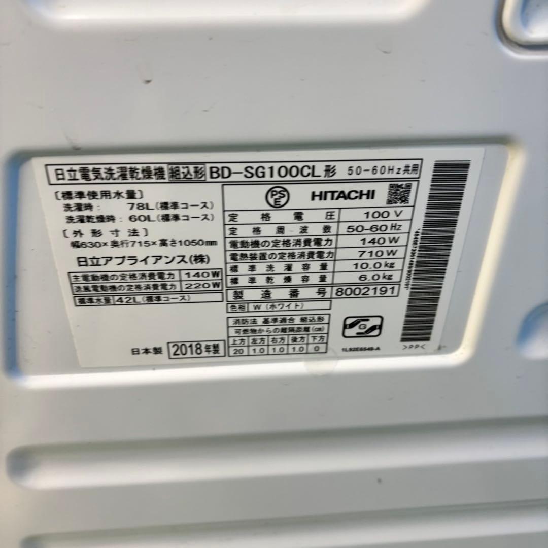 547 関東配送　ドラム式洗濯機　左開き　容量10キロ　乾燥6キロ　極美品