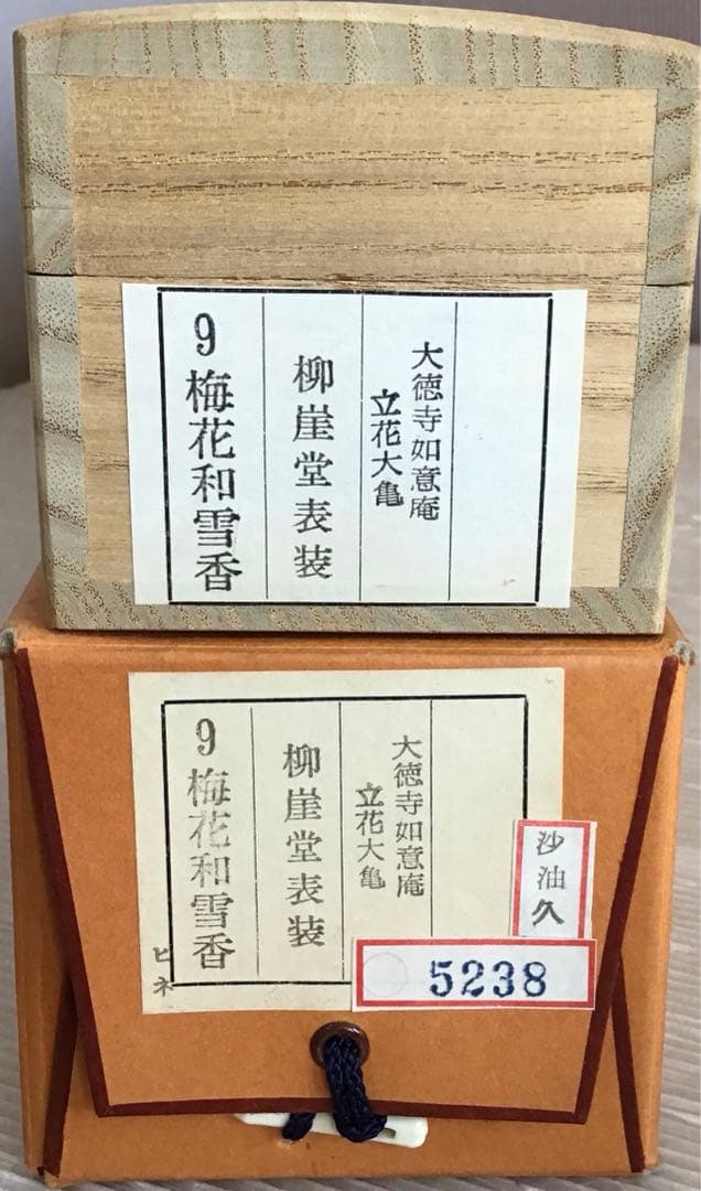 K掛軸　梅花和雪香　大徳寺如意庵　立花大亀老師作 共箱　紙箱　S944KJ