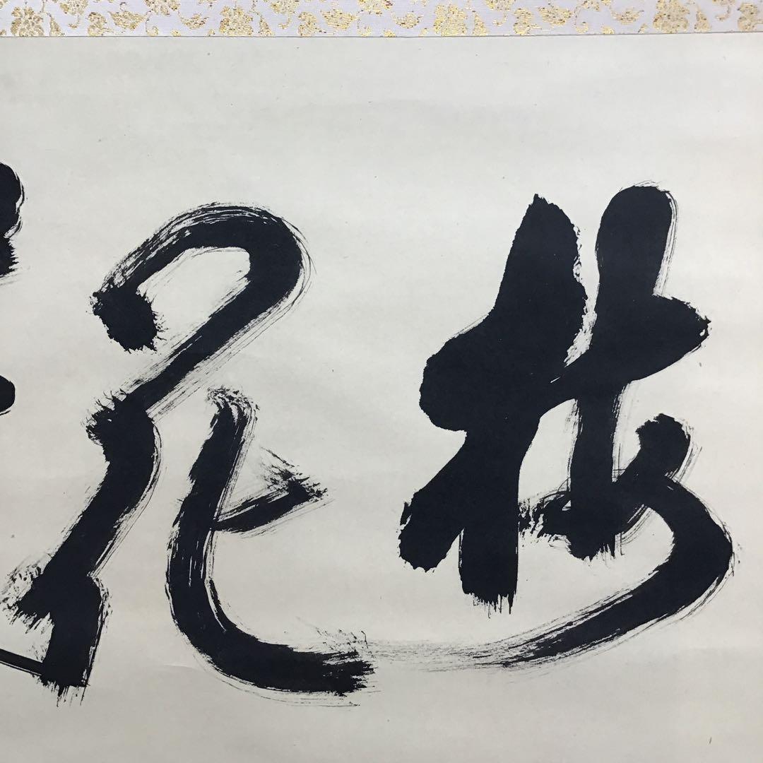 K掛軸　梅花和雪香　大徳寺如意庵　立花大亀老師作 共箱　紙箱　S944KJ