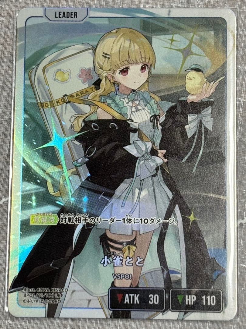 小雀とと LRP BP01-111 XrossStars ルミナスデイブレイク