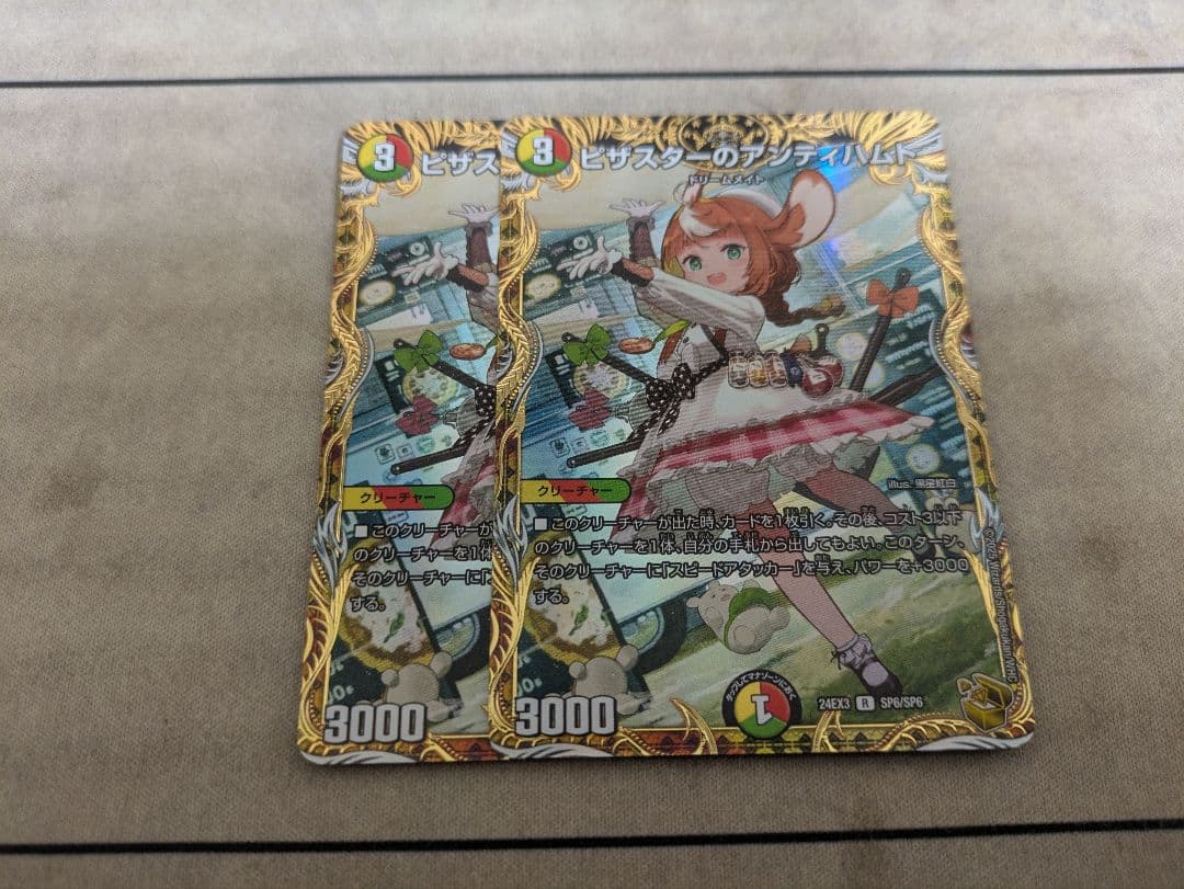 ピザスターのアンティハムト 金 トレジャー