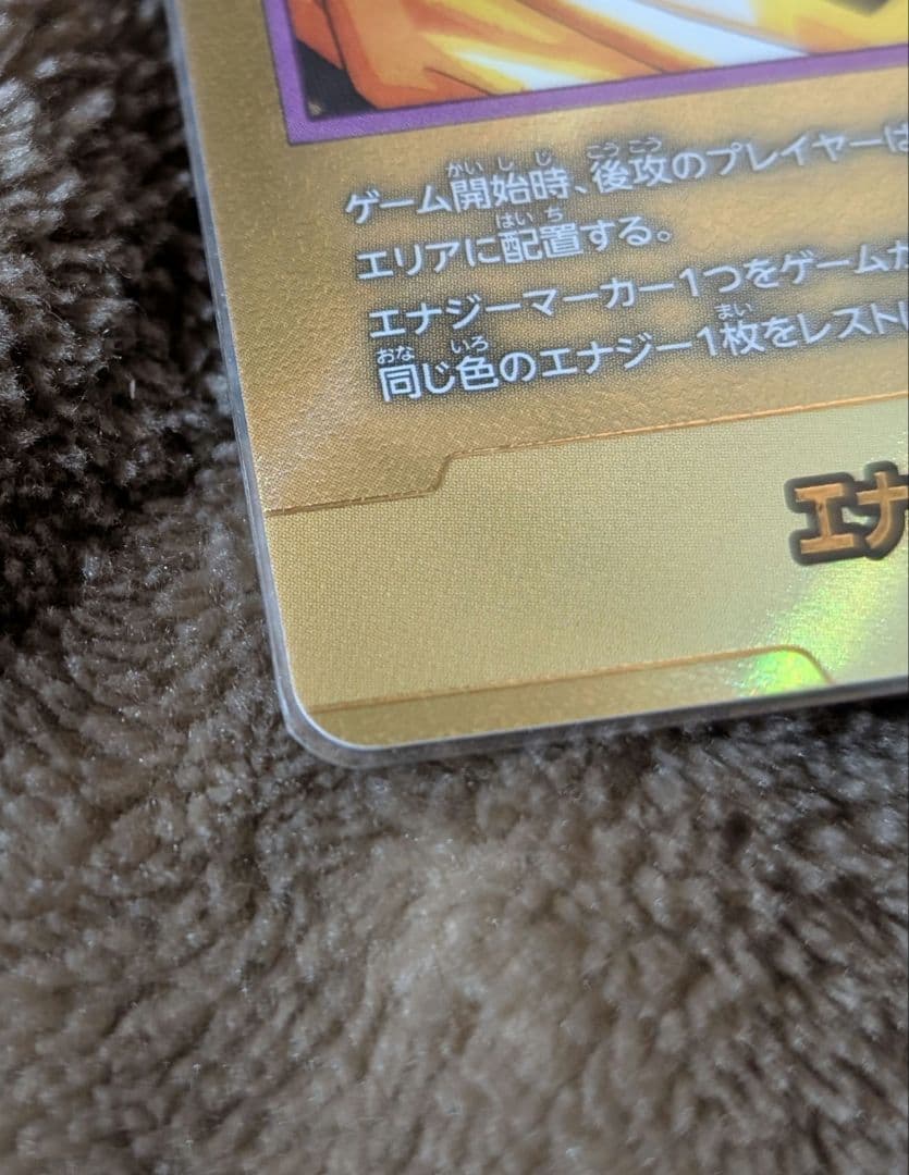 カ*ー様 ドラゴンボールフュージョンワールド エナジーマーカー 24巻 金