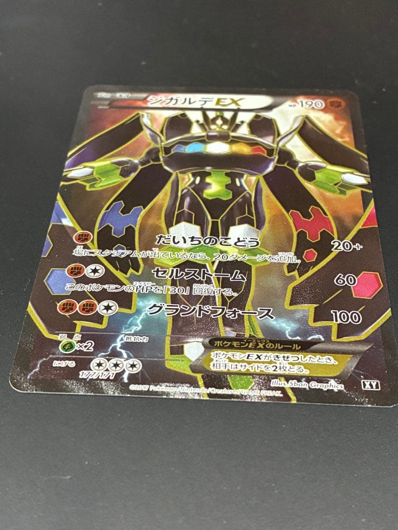 【美品】ジガルデEX SR 1枚　THE BEST OF XY 177/171