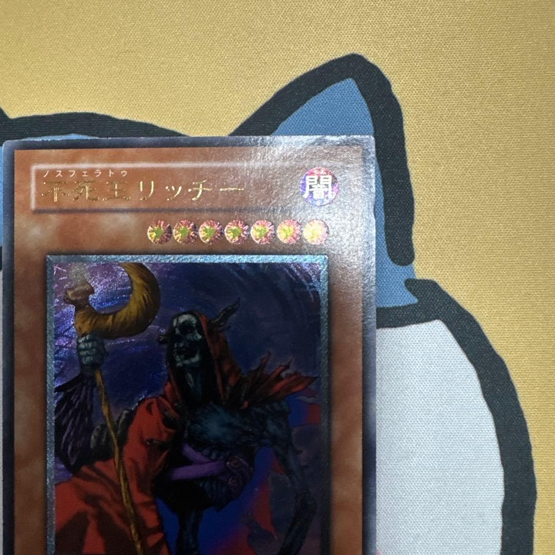遊戯王　不死王 リッチー　レリーフ　傷あり