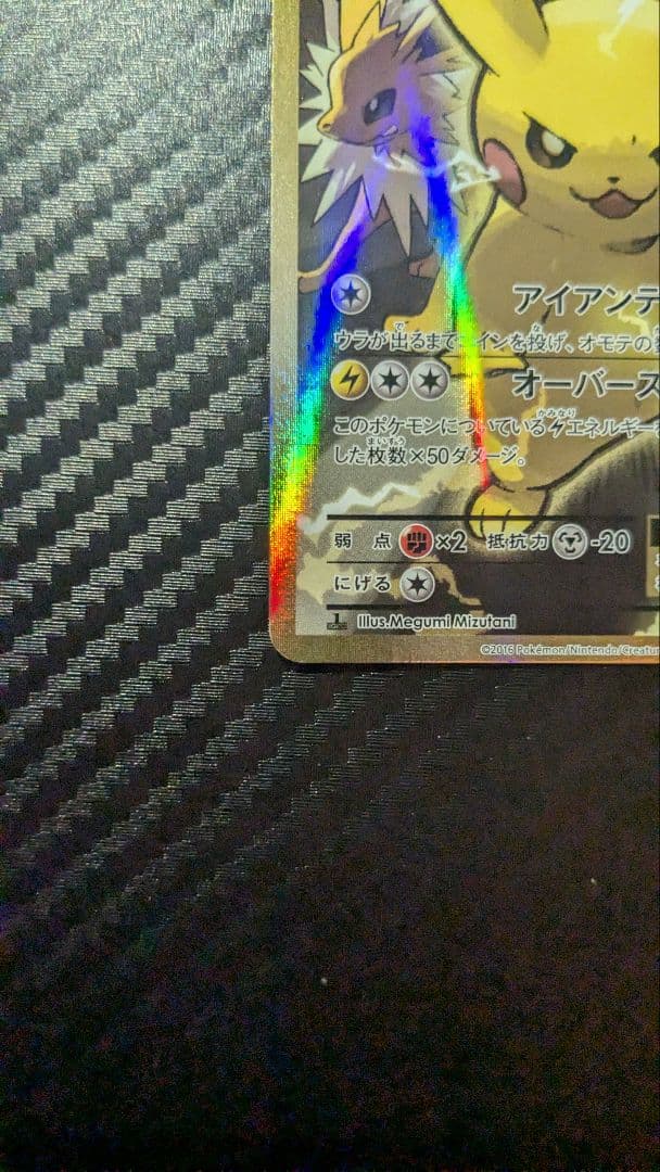 【おまけ付】希少⚫︎ピカチュウEXSR CP6 20thanniversary